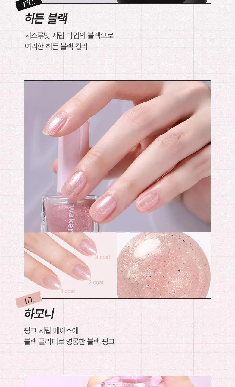[NEW컬러/글레이즈드 네일] 웨이크메이크 네일건(데일리/시즌) 상세페이지 7